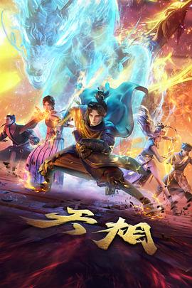 小城妖怪录 奇幻动漫全集手机在线观看